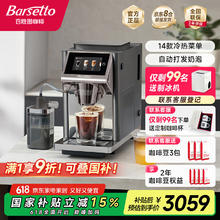 Barsetto 百胜图 咖啡机家用全自动意式咖啡机研磨一体奶泡系统 现磨咖啡豆 BAE-LX1 石墨黑2190.35元