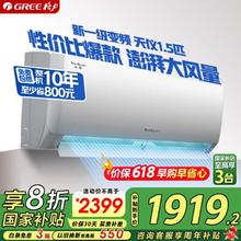 格力 GREE 空调1.5匹 天仪新一级 变频冷暖 壁挂式卧室空调挂机 1.5匹 一级能效1903.2元