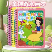 《神奇水画本》反复涂鸦书清水涂色绘画儿童绘本 券后4.9元包邮￥4.90 5.6折