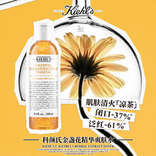 Kiehl's 科颜氏 金盏花植萃爽肤水250ml限定版（赠同款爽肤水250ml）278.55元（需买4件）