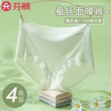 芬腾 2025夏季新款女士无痕聚乳酸蚕丝面膜裆内裤 4条29.9元包邮