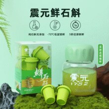 中华老字号！震元堂 正宗铁皮鲜石斛冻干纯粉 1g*7罐/送摇摇杯￥39.00 1.9折