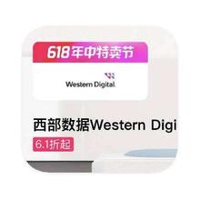 促销活动：唯品会 西部数据 打6.1折打6.1折