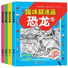 《趣味捉迷藏四大名著》儿童专注力找不同涂色画券后5.8元包邮