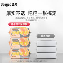德佑 婴幼儿手口湿巾 加厚款32.15元