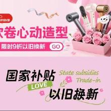 吹风机、卷/直发器618限时好价！！促销活动：京东 吹卷520会场 限时9折以旧换新电吹风享15﹪国补，卷/直发器享15﹪国补