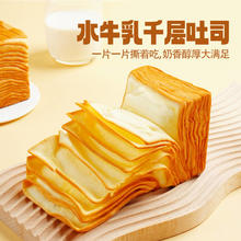 三只松鼠 _水牛乳千层吐司1kg糕点心手撕面包早餐营养零食券后12.25元