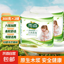 yusen 雨森 天然柔滑系列 卷纸 6层150gX4卷券后1元