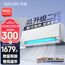 华凌 KFR-35GW/N8HE1Pro 新一级能效 壁挂式空调 1.5匹券后1422.8元