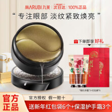 百亿补贴：丸美 黑松露眼膜抗皱去淡化细纹眼贴膜60片【送9件礼】38.09元