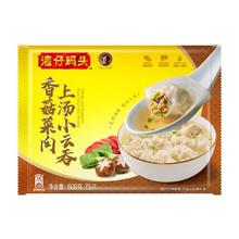 湾仔码头 香菇菜肉上汤小云吞 75只 600g11.98元