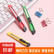 加厚美工刀83mm1把0.1元（天降2-1.9，无则2元）