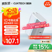 酷态科 10号 GaN三口充电器 120W 银滩白70.81元