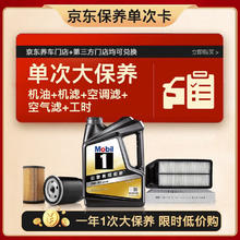 20点开始：美孚 黑金0W-30机油4L+机滤+空调滤+空气滤+工时大保养套装12个月有效499元