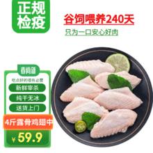 克雷蒙 鸡翅中新鲜冷冻 净重4斤