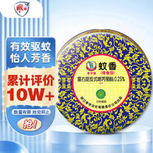 李字 蚊香盘 10盘 檀香型0.92元（需买2件，需用券）