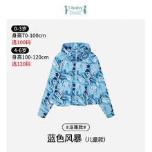 ibaby 夏季冰丝凉感儿童防晒衣服宝宝亲子装男女薄外套UPF50+ 儿童斗篷款蓝色风暴 120券后39元