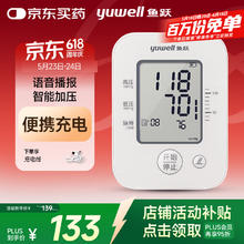 国家补贴：鱼跃 YE660AR 上臂式血压计 充电语音款92.43元