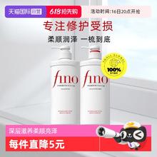芬浓 Fino 透润美容液柔顺洗护染烫修护550ml洗发水+护发素控油51.5元