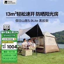 牧高笛 MOBIGARDEN）假日山居5.9Lite 黑胶款 户外露营屋型大空间防雨防晒速开帐篷 松露棕510.65元