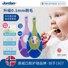 洗护 JORDAN 婴幼儿童软毛牙刷 1段 0-2岁 2支/颜色随机27.7元