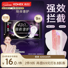 高洁丝 极夜奢护卫生巾420mm9片装券后4.8元