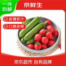 京鲜生 圣女果＆水果黄瓜组合 净重3斤 各一半 小番茄圣女果 源头直发13.9元