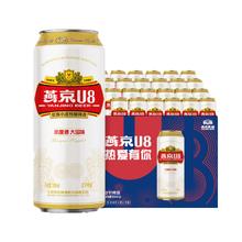 燕京啤酒 U8优爽小度特酿500ml*24罐整箱特价券后70.05元