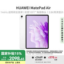 华为 HUAWEI 平板电脑MatePad Air 11.5英寸 144Hz高刷护眼全面屏 2.8K超清 移动办公影音娱乐平板 8+256GB 云锦白1499元