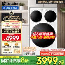 Leader XQGL125-MBLDE697WU1 滚筒洗衣机 12.5kg3999.2元