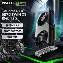 映众 RTX5070TI/RTX5070 曜夜 光追AI运算黑神话游戏显卡4399元