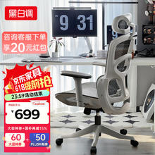 黑白调 P2 Pro人体工学椅电脑椅券后512.99元