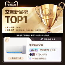华凌 空调 大1.5匹新一级能效 35GW/N8HA1Ⅲ-P1199.2元