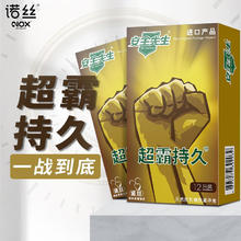 诺丝 男用延时避孕套延缓套 超霸持久12只30.8元