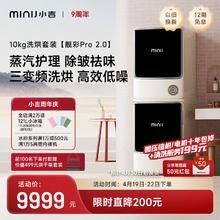 国家补贴：小吉 洗烘套装全自动智能变频滚筒 上烘下洗靓彩系列 【10kg靓彩pro2.0】-奶酪白6189.2元