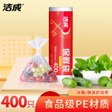 洁成 点断式保鲜袋 大卷装 20*30cm*（400只）6.9元