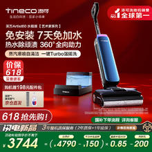 国家补贴：添可 Tineco 芙万Artist60艺术家水箱版洗地机吸拖一体吸尘扫地拖地机器人3726.47元