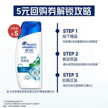 海飞丝 深透净爽型去屑头皮护理洗发露80g券后2.5元