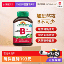 jamieson 健美生 维生素b族肌醇胆碱复合片 90粒/瓶新低42.1元包邮