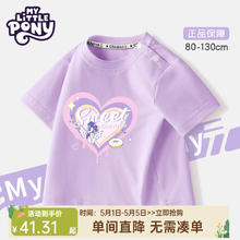 My Little Pony 小马宝莉 特价清仓！100%纯棉女童短袖 （多色多款可选）26.3元