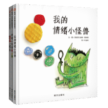 信谊世界精选图画书--我的情绪小怪兽系列（套装三册）【3-6岁】儿童情绪管理系列图画书暑假阅读暑假课外书课外暑假自主阅读暑期假期读物74.7元 (月销4000+)