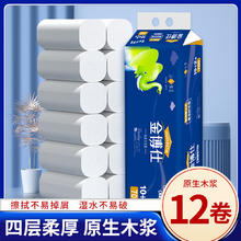 金博仕 卷纸卫生纸厕所卷筒纸家庭装手纸 700g 12卷3元