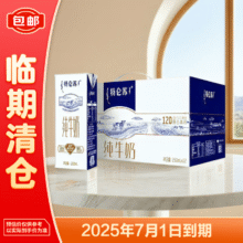 清仓：特仑苏 纯牛奶250ml*12盒 整箱3.6g乳蛋白礼盒 1月产29.5元/件（需买2件，效期至25.7件）
