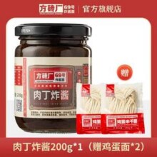 米其林推荐餐厅，方砖厂69号炸酱面 老北京肉丁炸酱 200g*2件（赠鸡蛋面2袋）25.8元包邮