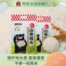 国家地理标志产品，黑熊农场 吉林万昌山泉大米 5斤*2袋39.9元包邮