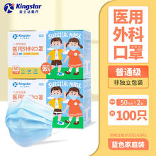 金士达 Kingstar 医用外科口罩 儿童50只/盒*2盒共100只11.9元