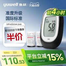 20点开始：鱼跃 脱氢酶血糖仪 660（仪器+50片血糖试纸）110.53元