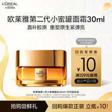L'OREAL PARIS 第二代小蜜罐滋润版 金致臻颜花蜜胶原面霜 30ml35.51元