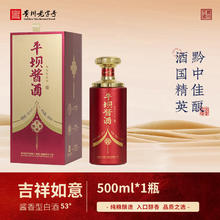 平坝窖酒 吉祥如意酱香型纯粮食酒礼盒装老酒白酒 53%vol 500mL 1瓶79元