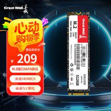 长城 512GB SSD固态硬盘 M.2接口SATA协议 读速540MB/S GW1000系列209元